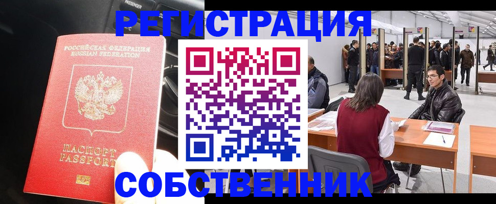прописка для работы в Калининградской области